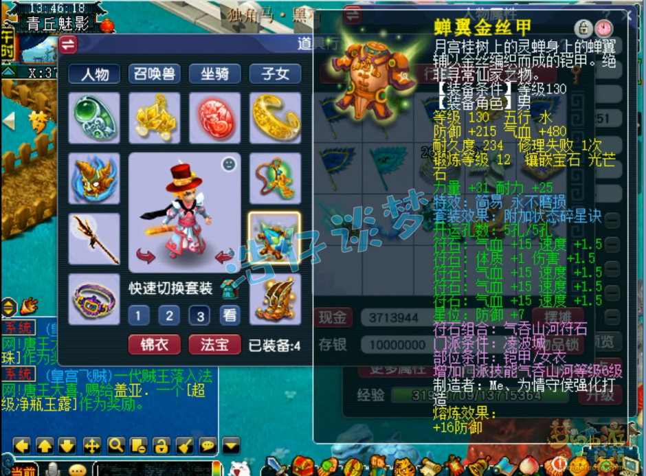 梦幻西游竞速129级凌波城装备展示图