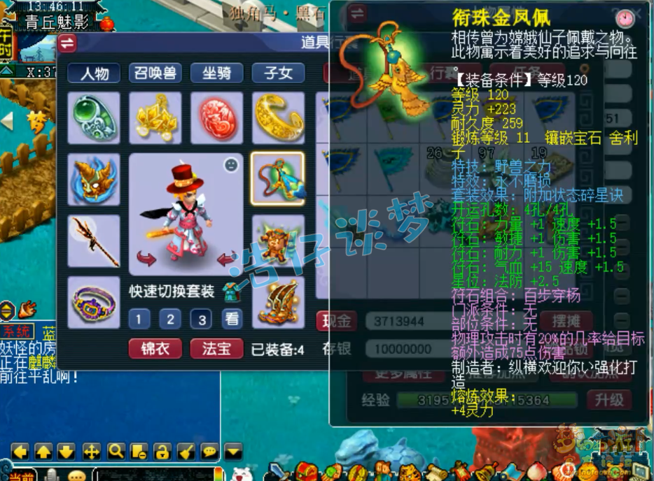 梦幻西游竞速129级凌波城装备展示图