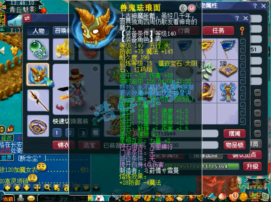 梦幻西游竞速129级凌波城装备展示图