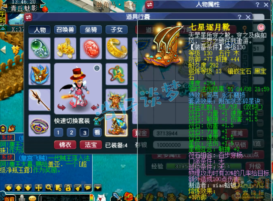 梦幻西游竞速129级凌波城装备展示图