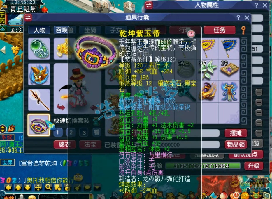 梦幻西游竞速129级凌波城装备展示图