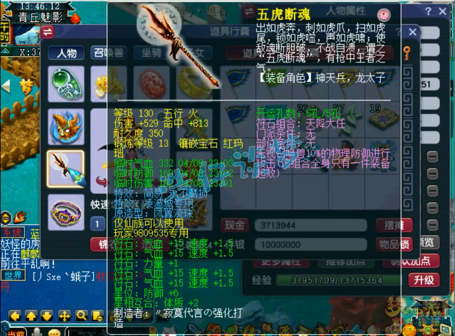 梦幻西游竞速129级凌波城装备展示图