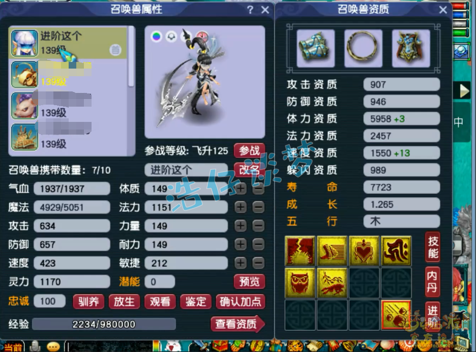 梦幻西游竞速129级凌波城装备展示图