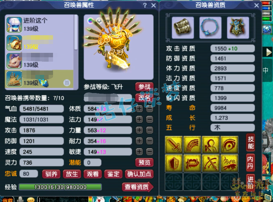 梦幻西游竞速129级凌波城装备展示图