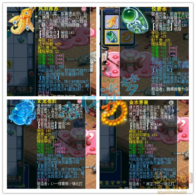 梦幻西游狮驼岭装备展示图159级