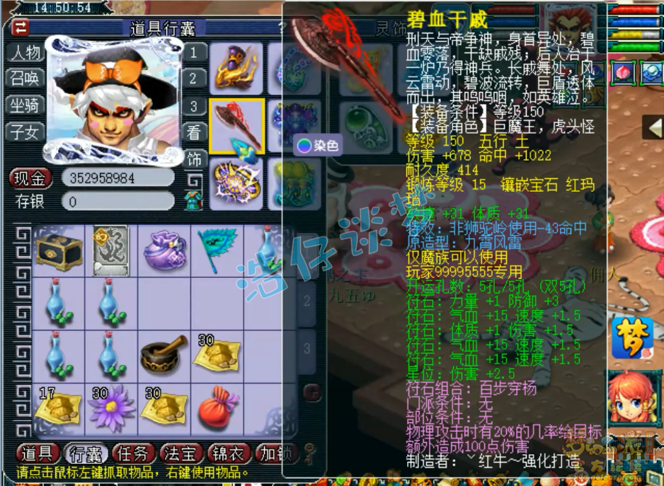 梦幻西游狮驼岭装备展示图159级