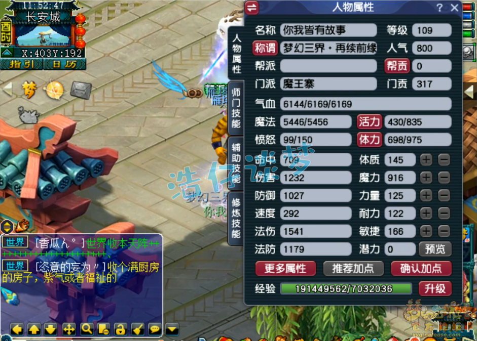 梦幻西游任务109级魔王寨装备展示图