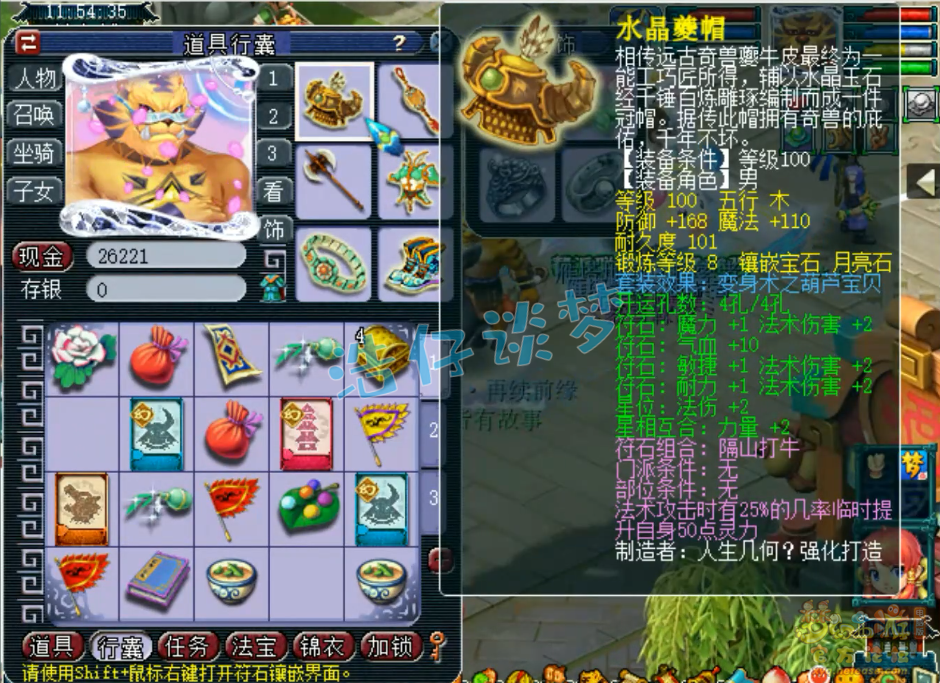 梦幻西游任务109级魔王寨装备展示图