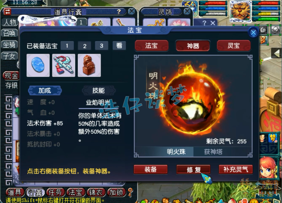 梦幻西游任务109级魔王寨装备展示图