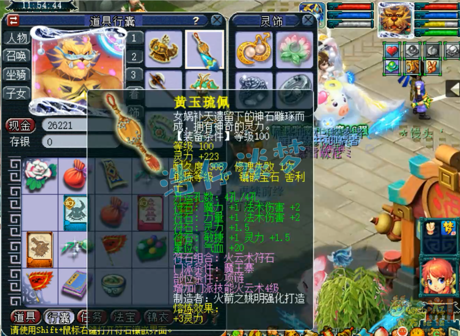 梦幻西游任务109级魔王寨装备展示图