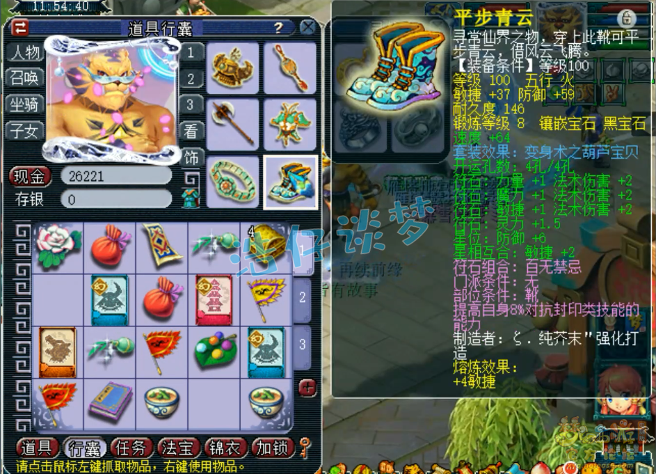 梦幻西游任务109级魔王寨装备展示图