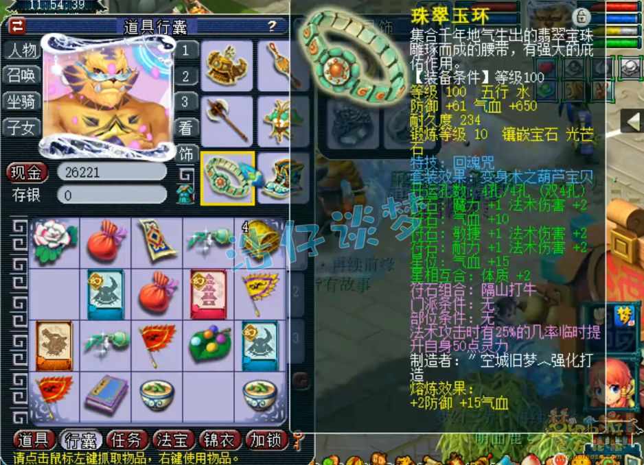 梦幻西游任务109级魔王寨装备展示图