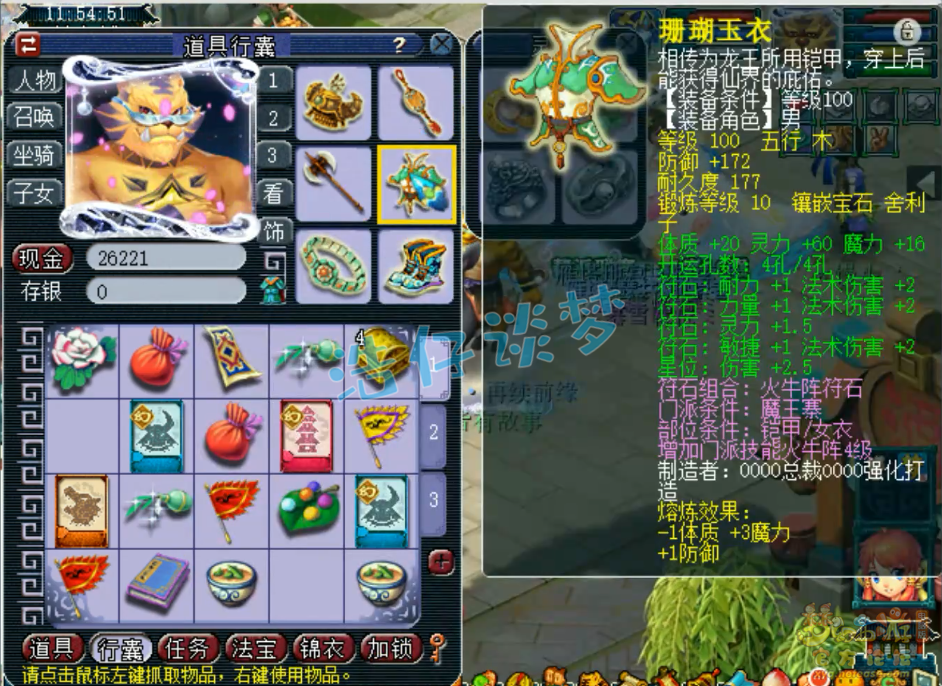 梦幻西游任务109级魔王寨装备展示图