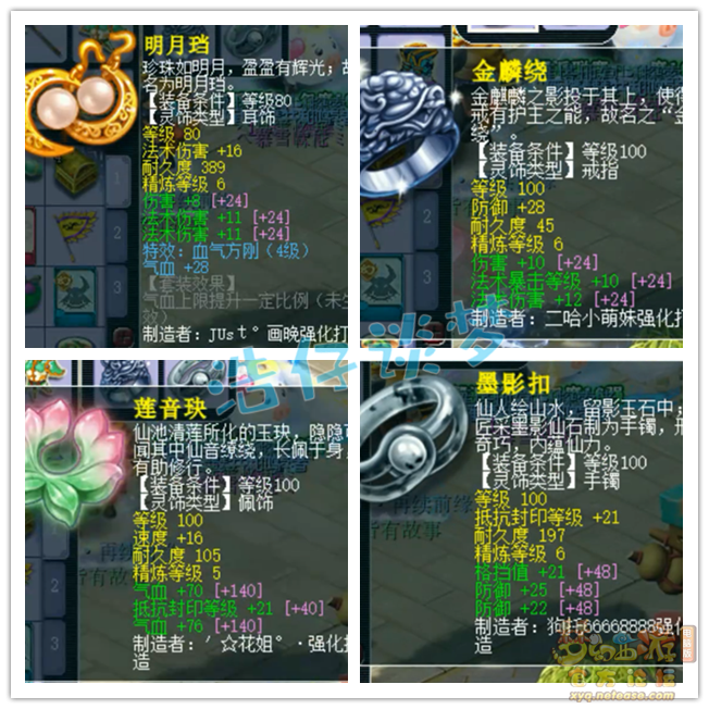 梦幻西游任务109级魔王寨装备展示图