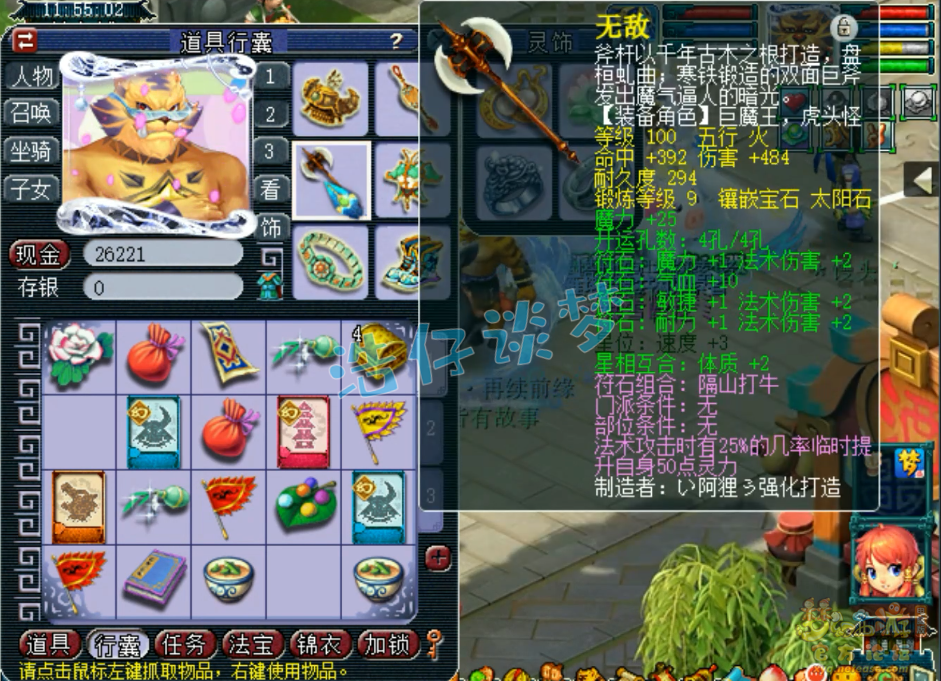 梦幻西游任务109级魔王寨装备展示图