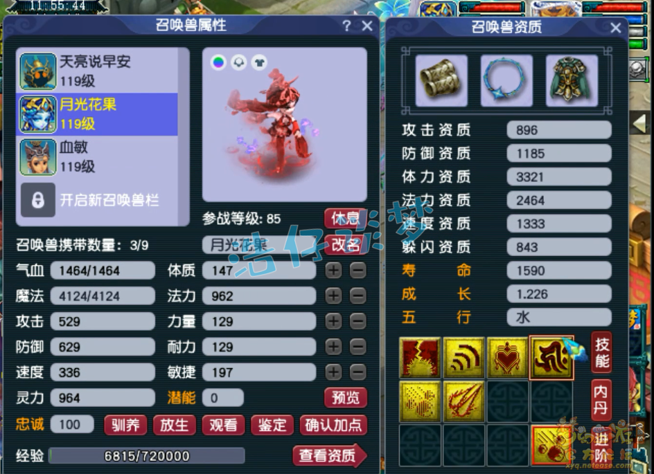 梦幻西游任务109级魔王寨装备展示图