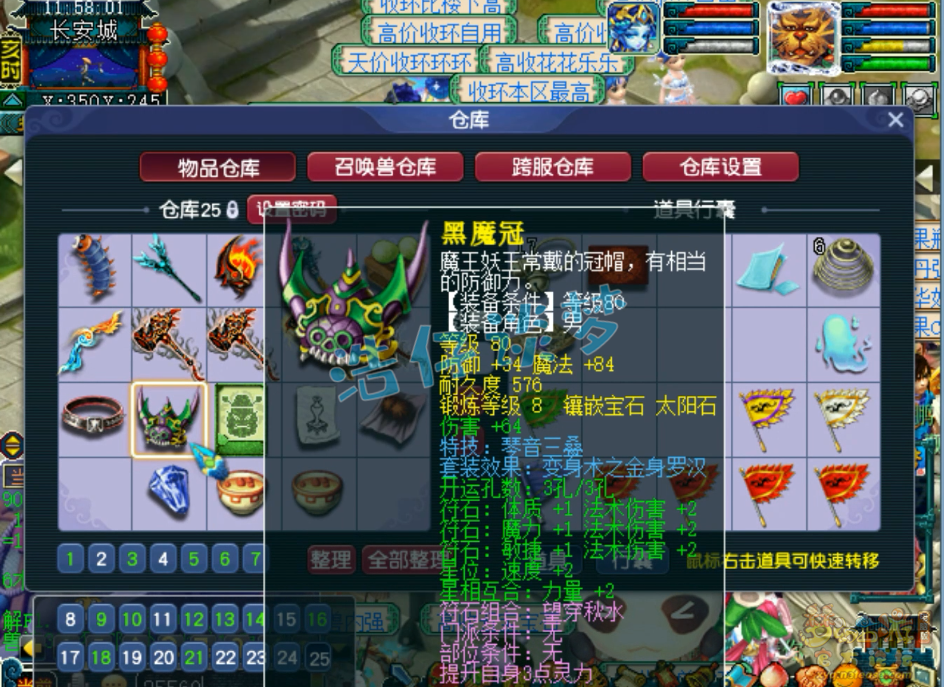 梦幻西游任务109级魔王寨装备展示图