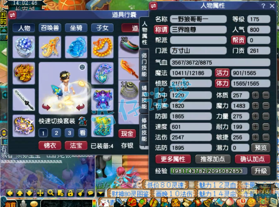 梦幻西游175级单挑魔方寸山装备展示图