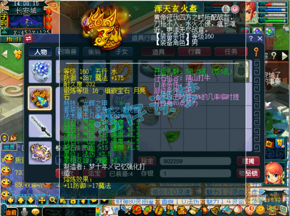 梦幻西游175级单挑魔方寸山装备展示图