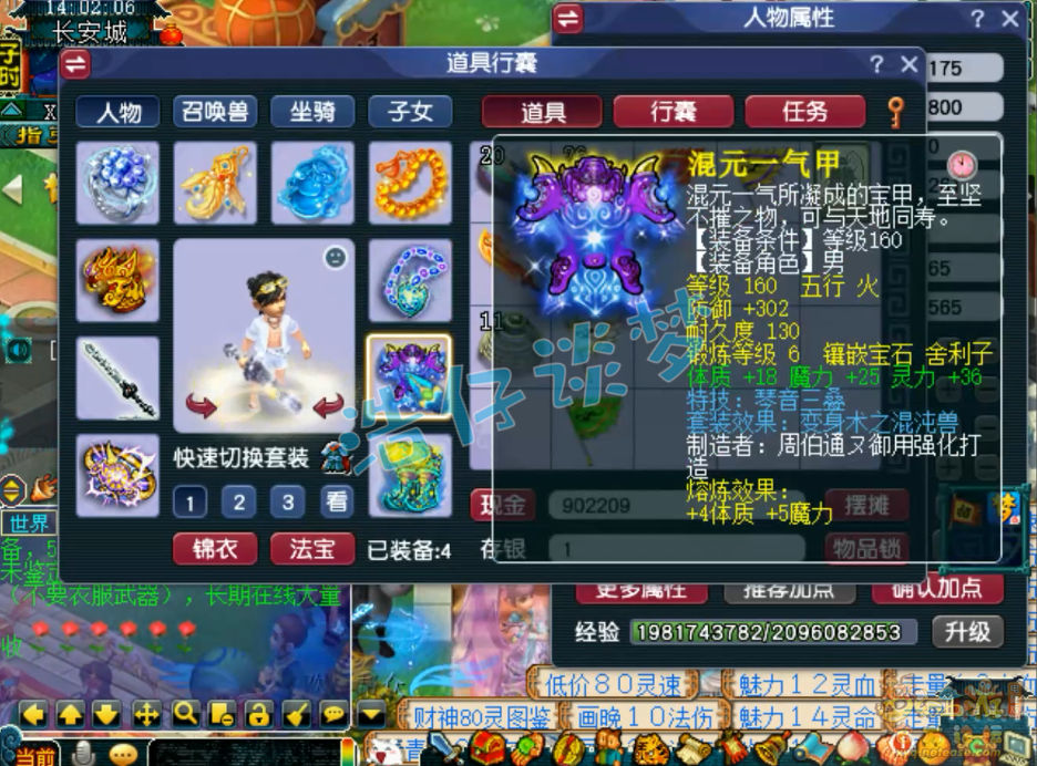 梦幻西游175级单挑魔方寸山装备展示图