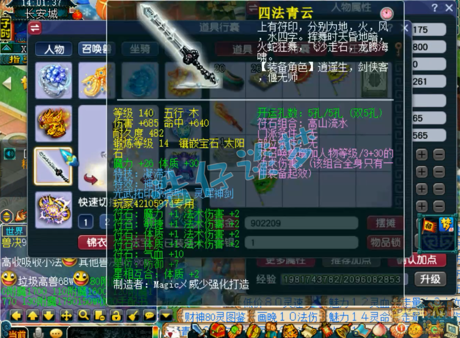 梦幻西游175级单挑魔方寸山装备展示图