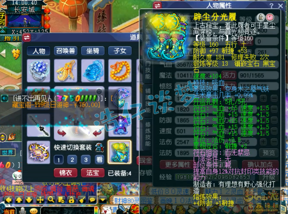 梦幻西游175级单挑魔方寸山装备展示图