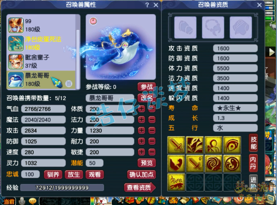 梦幻西游175级单挑魔方寸山装备展示图