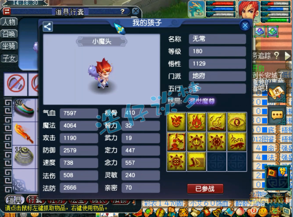 梦幻西游175级单挑魔方寸山装备展示图