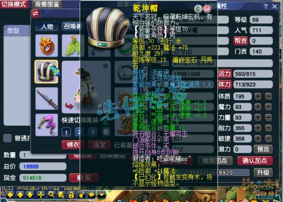 梦幻西游69级卡速方寸山装备展示图