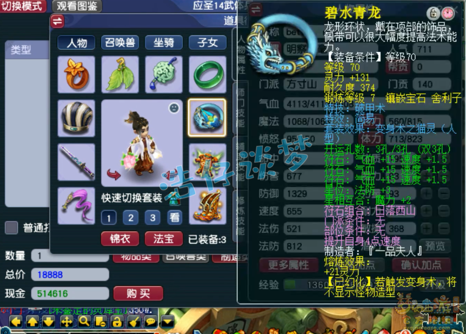 梦幻西游69级卡速方寸山装备展示图