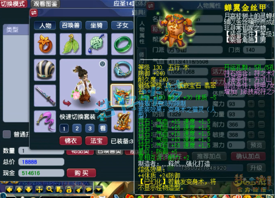 梦幻西游69级卡速方寸山装备展示图