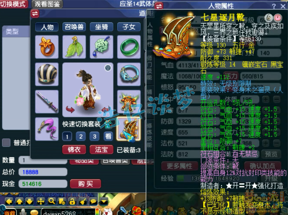 梦幻西游69级卡速方寸山装备展示图