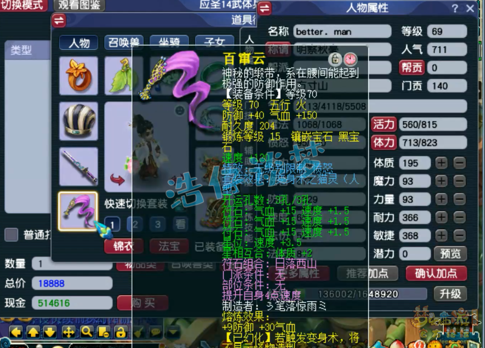 梦幻西游69级卡速方寸山装备展示图