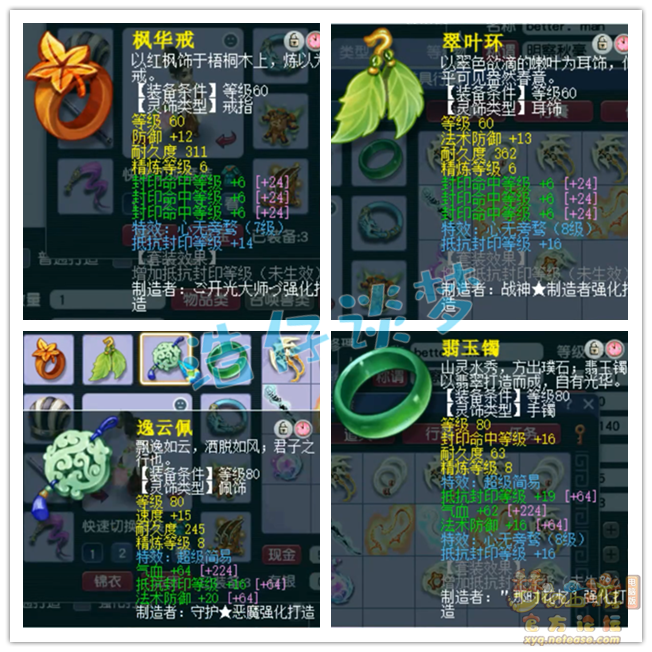 梦幻西游69级卡速方寸山装备展示图