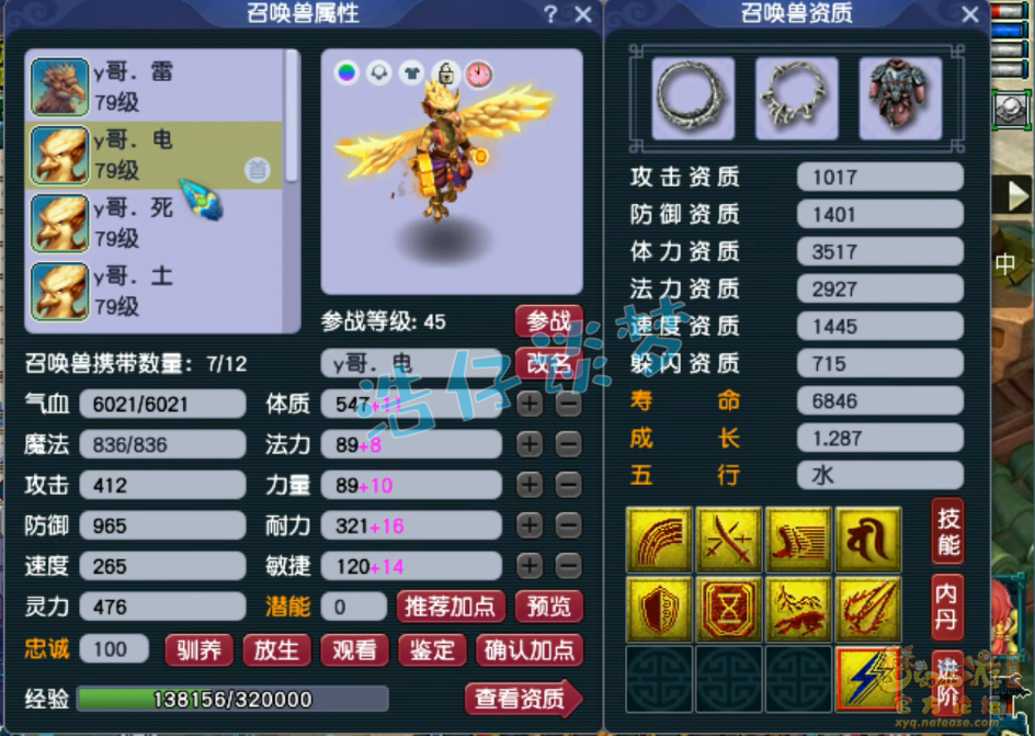 梦幻西游69级卡速方寸山装备展示图