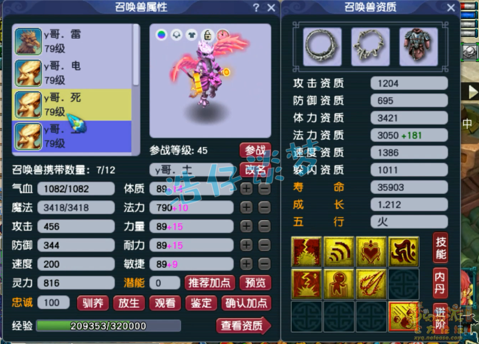 梦幻西游69级卡速方寸山装备展示图