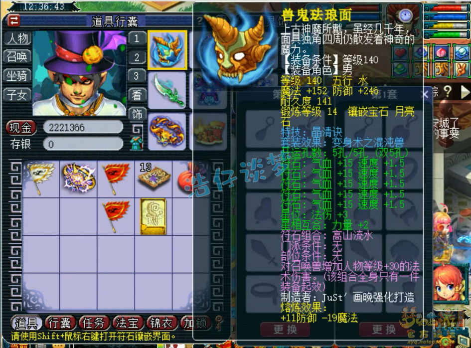 梦幻西游175PK魔王寨装备展示图