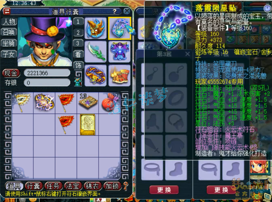 梦幻西游175PK魔王寨装备展示图