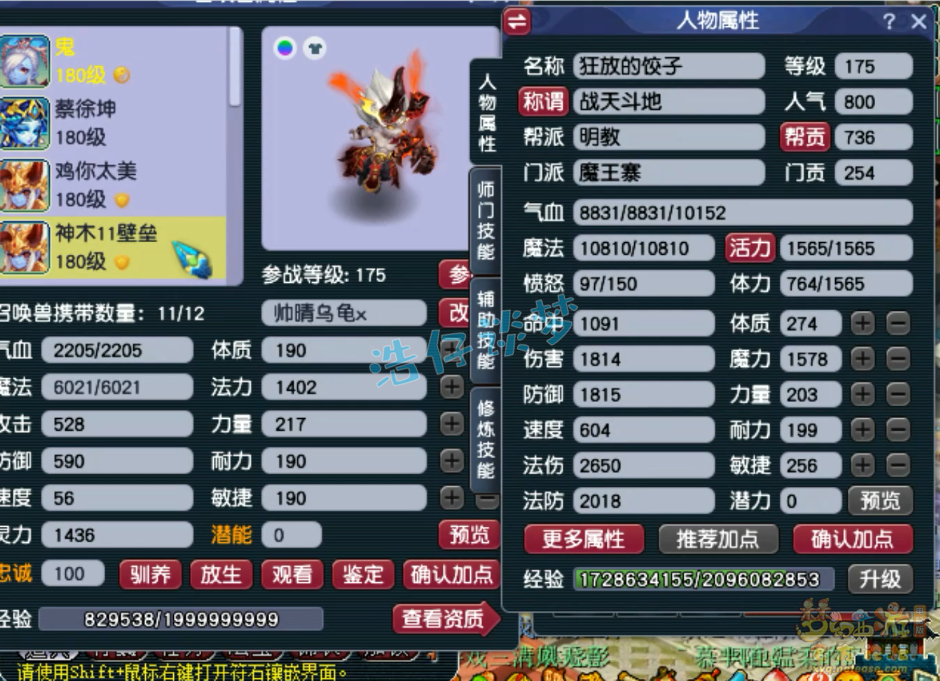 梦幻西游175PK魔王寨装备展示图