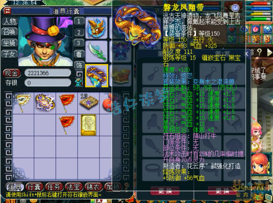 梦幻西游175PK魔王寨装备展示图