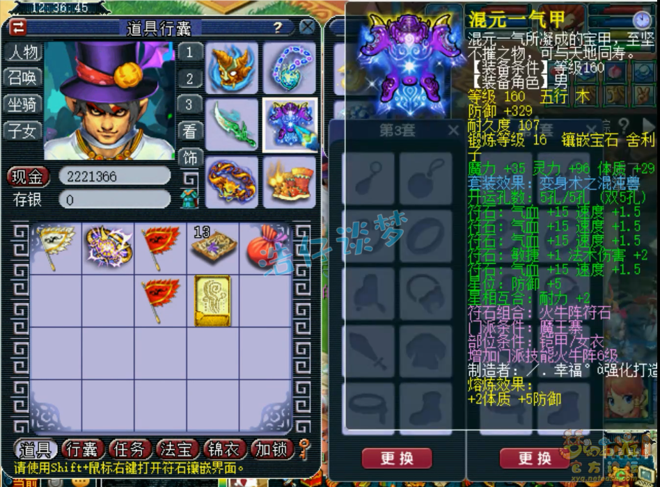 梦幻西游175PK魔王寨装备展示图