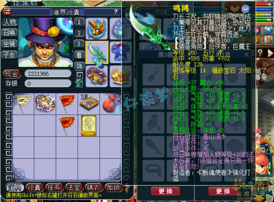 梦幻西游175PK魔王寨装备展示图