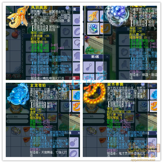 梦幻西游175PK魔王寨装备展示图