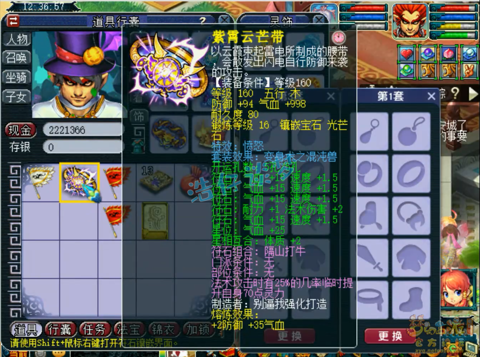 梦幻西游175PK魔王寨装备展示图