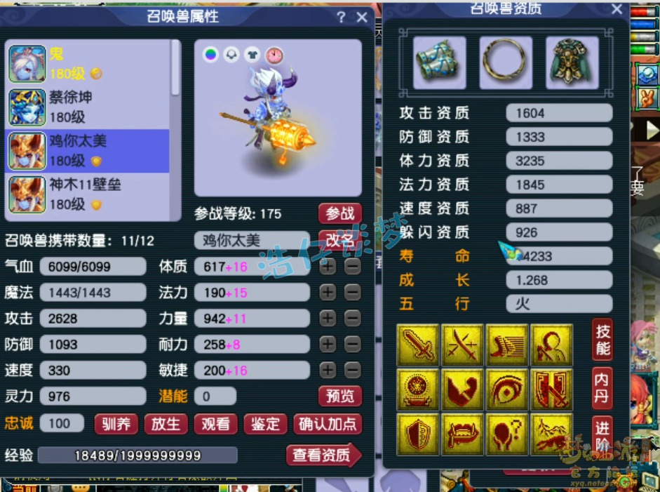 梦幻西游175PK魔王寨装备展示图