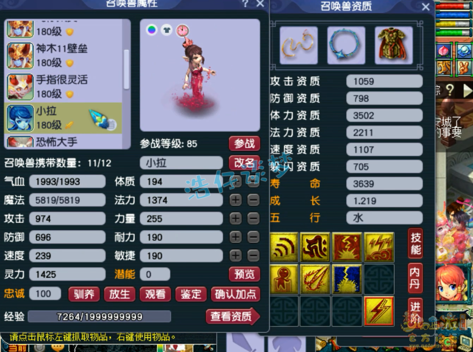 梦幻西游175PK魔王寨装备展示图