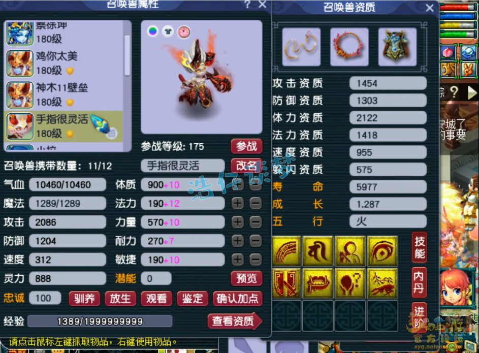 梦幻西游175PK魔王寨装备展示图