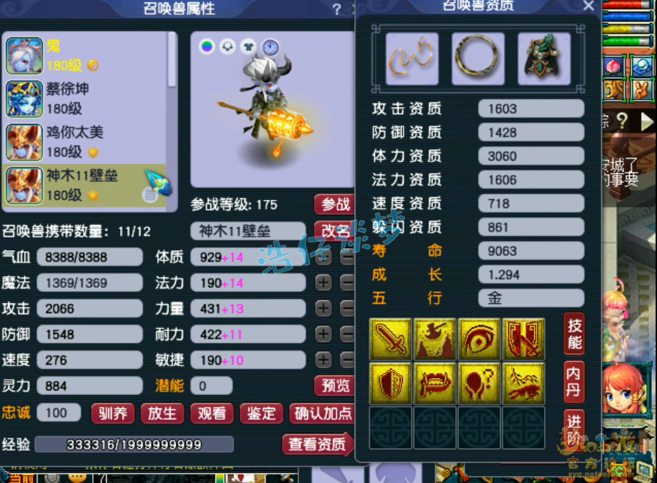 梦幻西游175PK魔王寨装备展示图