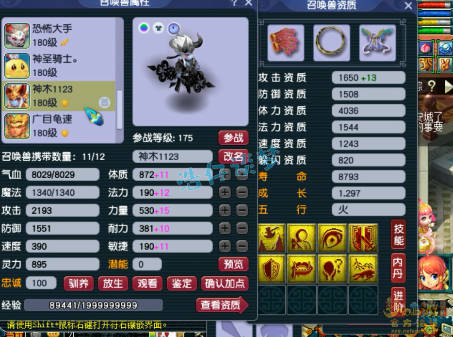 梦幻西游175PK魔王寨装备展示图