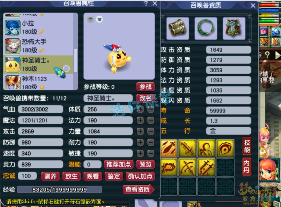 梦幻西游175PK魔王寨装备展示图